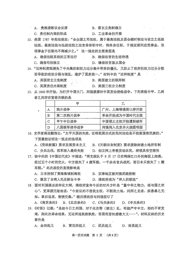 2020常熟高一上学期期中考试历史试题扫描版含答案03