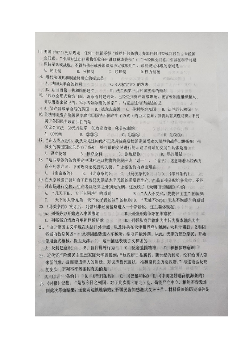 2020石嘴山三中高一上学期期末考试历史试题扫描版缺答案第2页