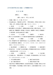 2020漢中龍崗學(xué)校高一上學(xué)期期末考試歷史試題含答案