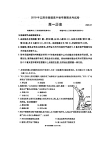 2109无锡江阴-高一上学期期末考试历史试题扫描版含答案