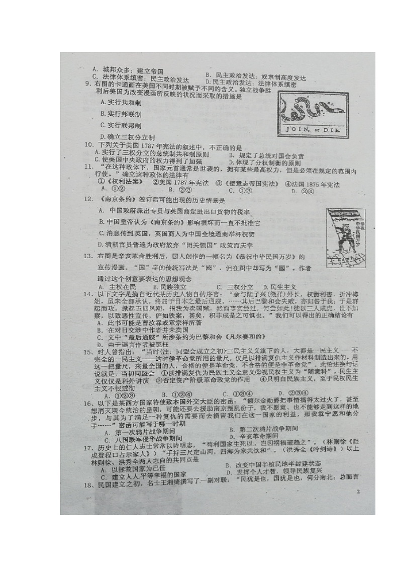 2020南昌县莲塘一中高一上学期期末考试历史试题扫描版缺答案第2页