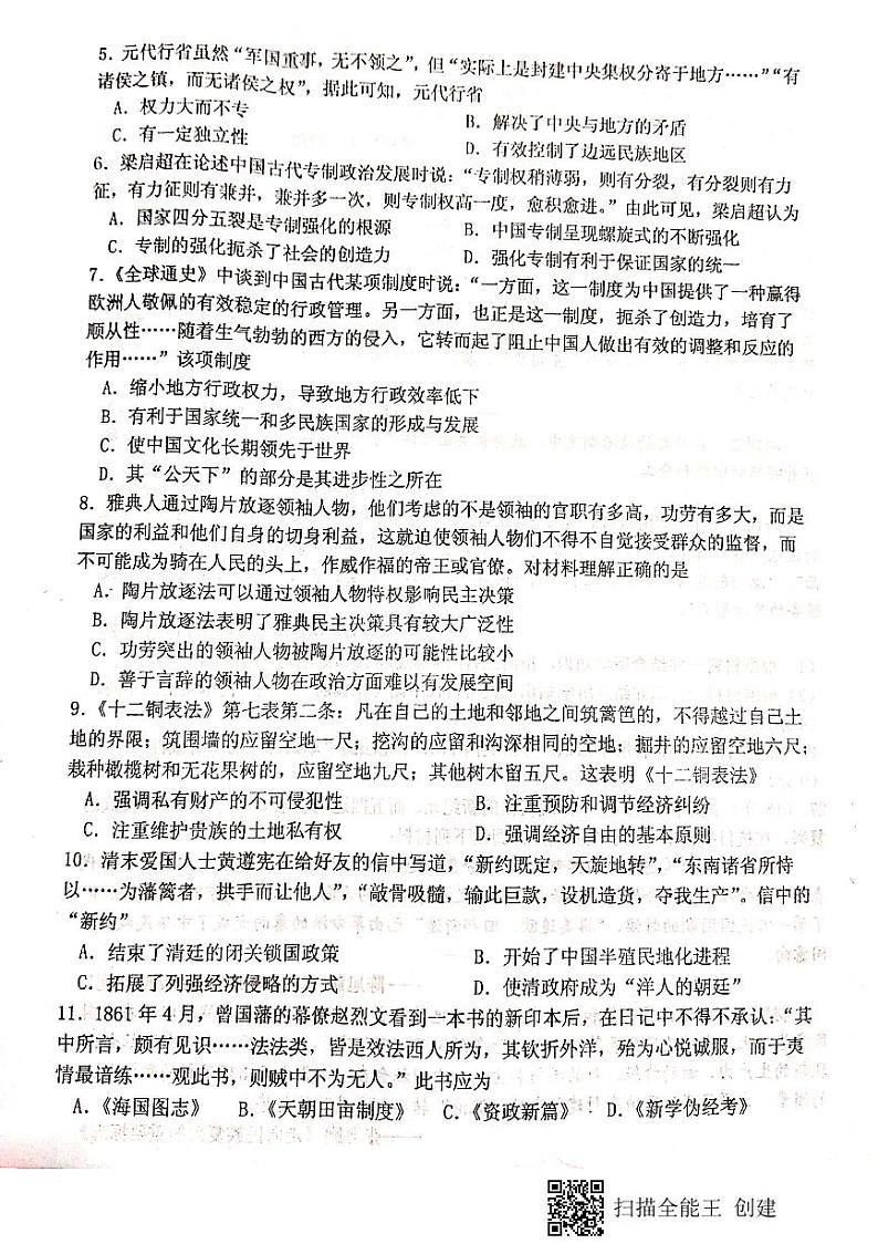 2020新余高一上学期期末考试历史试题PDF版缺答案第2页