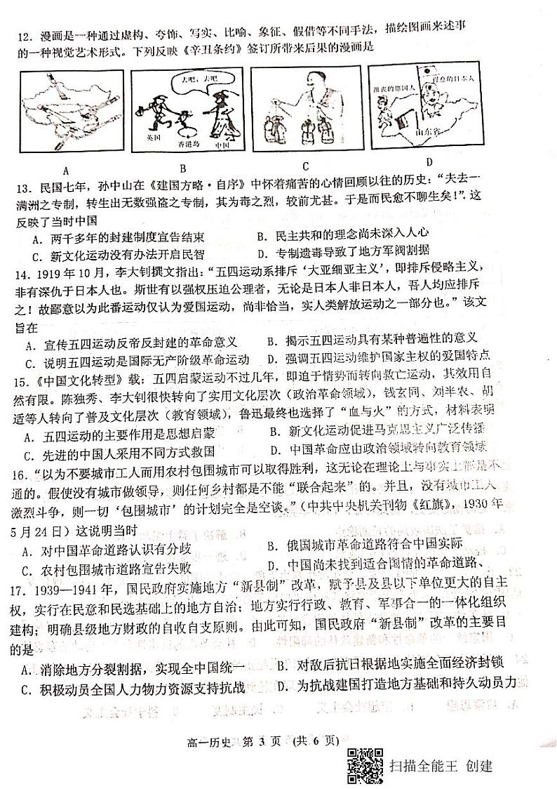 2020新余高一上学期期末考试历史试题PDF版缺答案第3页