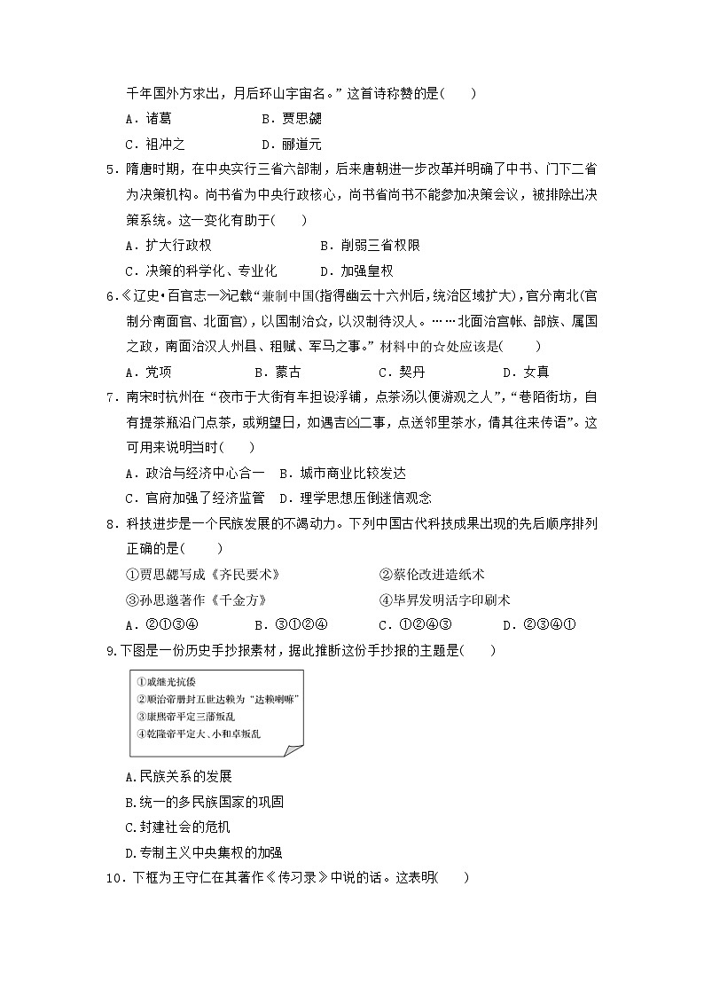 2020济南历城二中高一上学期期末考试历史试题含答案第2页