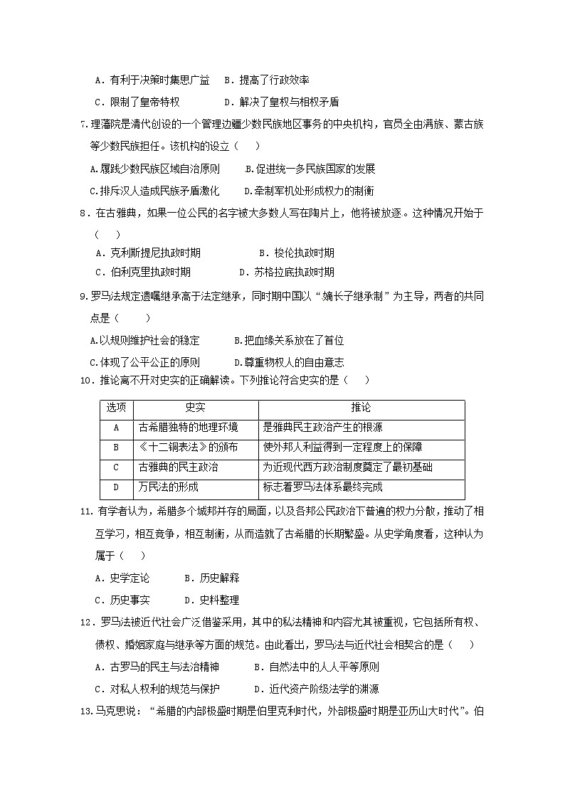 2020砀山县二中高一上学期第二次月考历史试题含答案第2页