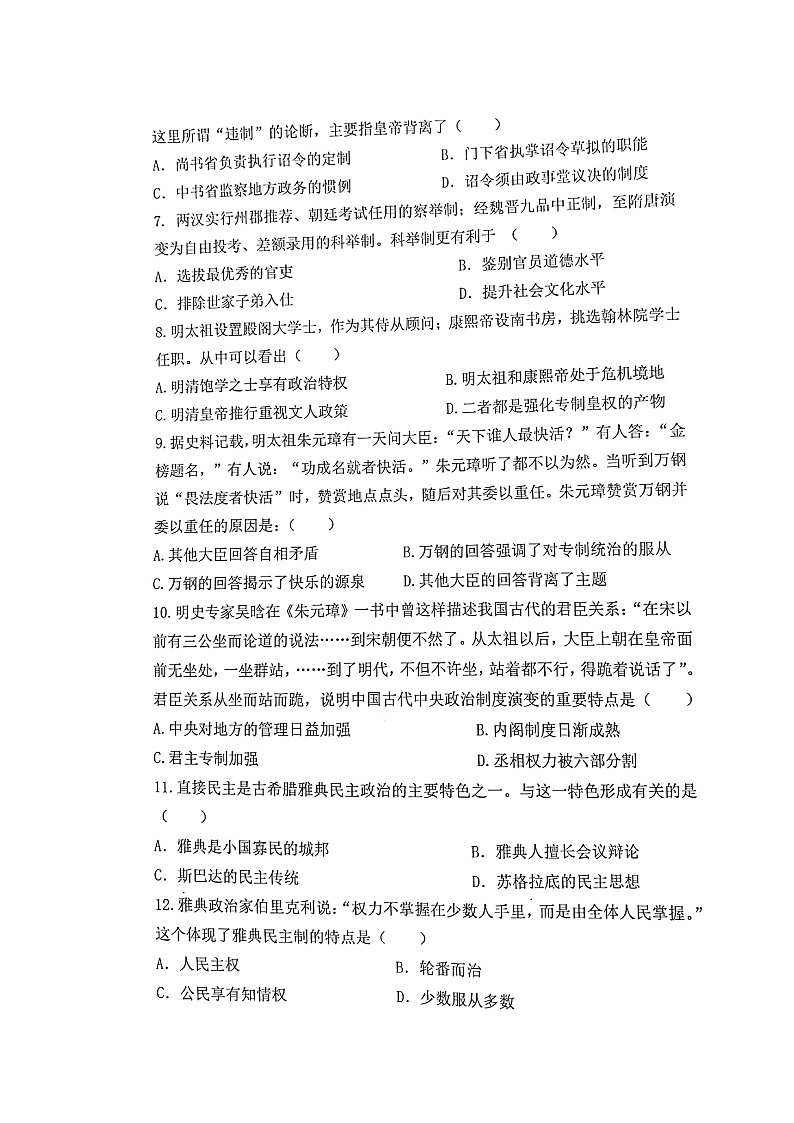 2020衡阳县四中高一(平行班)上学期期中考试历史试题(C卷)扫描版含答案第2页