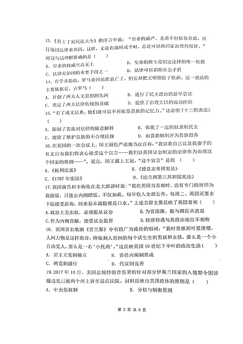 2020衡阳县四中高一(平行班)上学期期中考试历史试题(C卷)扫描版含答案第3页