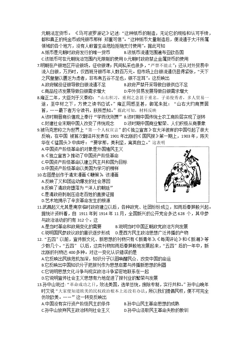 河南省信阳市普通高中2022-2023学年高三上学期第一次教学质量检测历史试题（含答案）02
