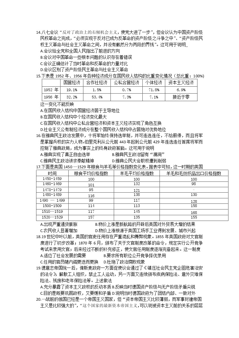 河南省信阳市普通高中2022-2023学年高三上学期第一次教学质量检测历史试题（含答案）03
