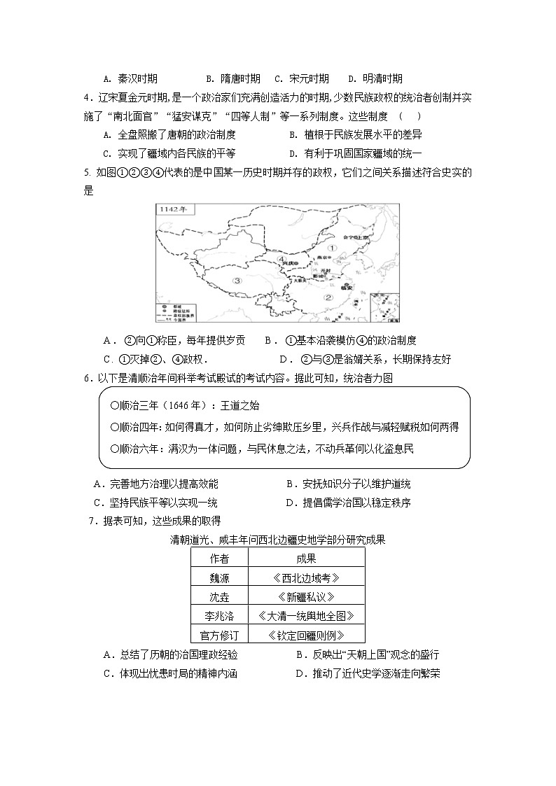 江苏省宿迁市泗阳县实验高级中学2022-2023学年高三上学期第一次质量调研历史试题(含答案)第2页