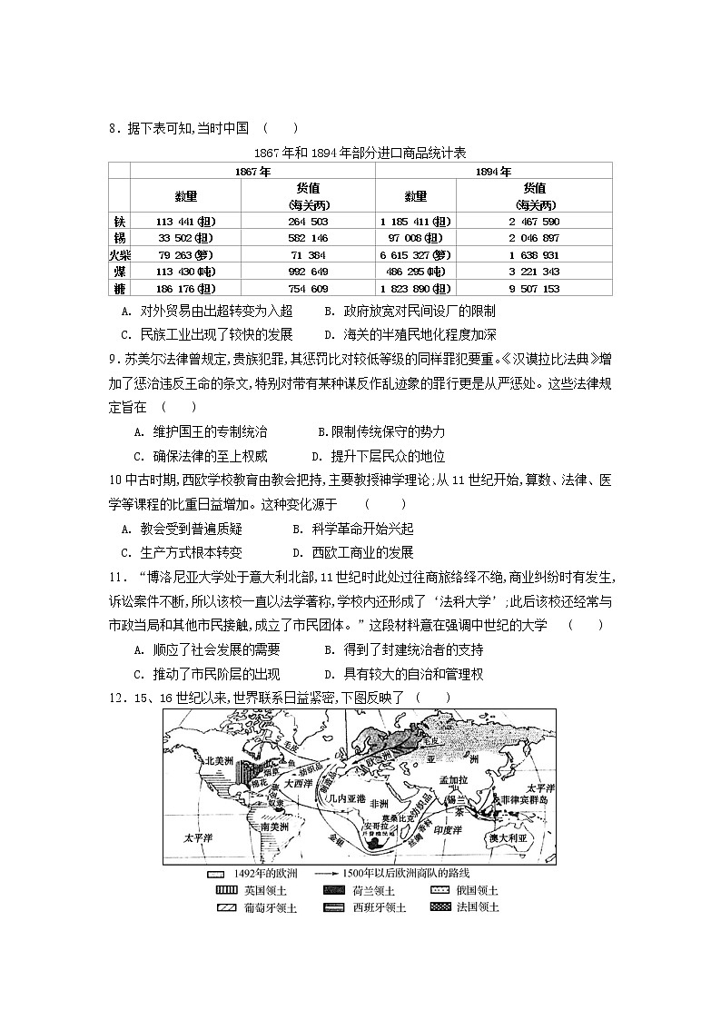 江苏省宿迁市泗阳县实验高级中学2022-2023学年高三上学期第一次质量调研历史试题(含答案)第3页