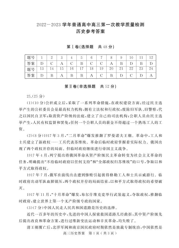 2023信阳高三上学期第一次教学质量检测试题历史PDF版含答案01