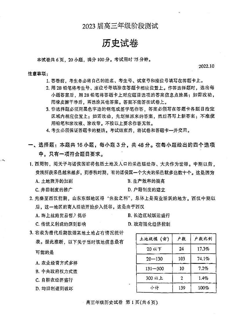 2023广州越秀区高三上学期10月月考试题历史PDF版无答案01