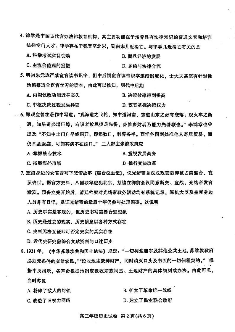 2023广州越秀区高三上学期10月月考试题历史PDF版无答案02