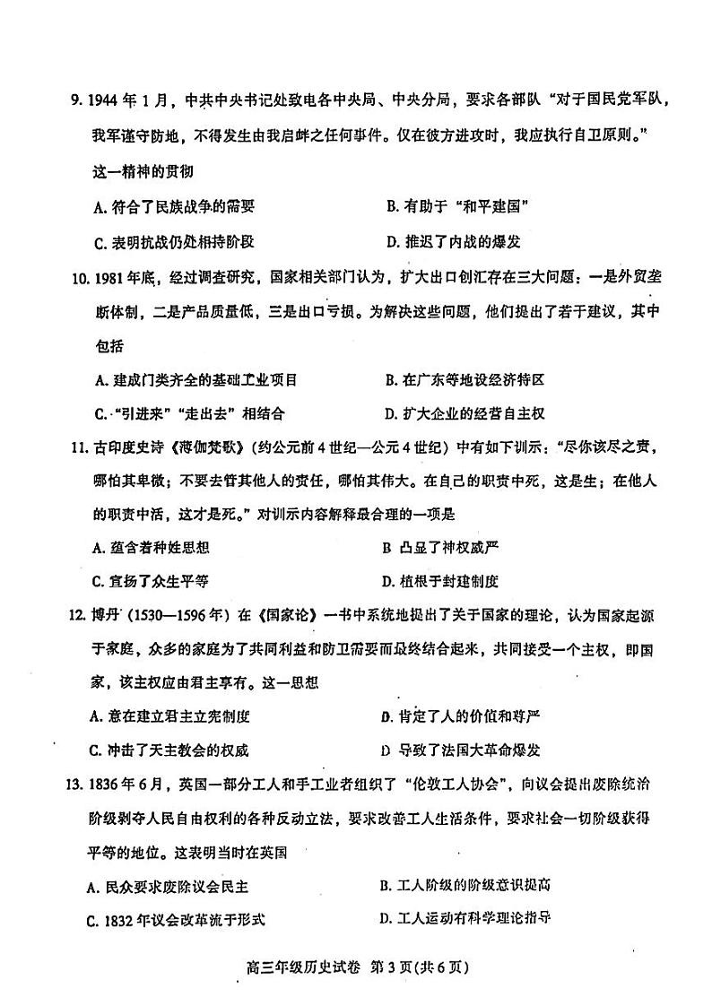 2023广州越秀区高三上学期10月月考试题历史PDF版无答案03
