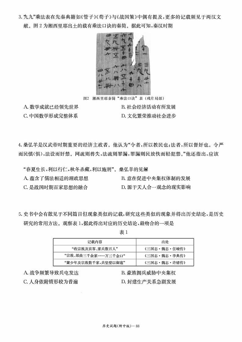 2023湖南师大附中高三月考(二)历史试题PDF版含答案02