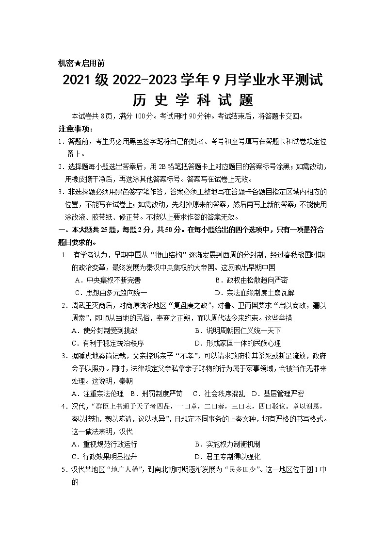 2023山东省山东师大附中高二上学期第一次月考历史试卷含答案01