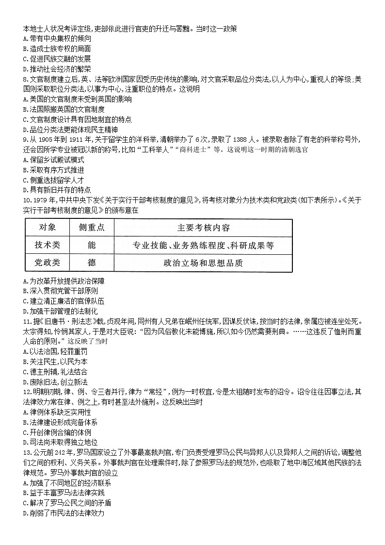 河南省安阳市豫北名校2022-2023学年高二上学期10月教学质量检测历史试题及简易答案第2页