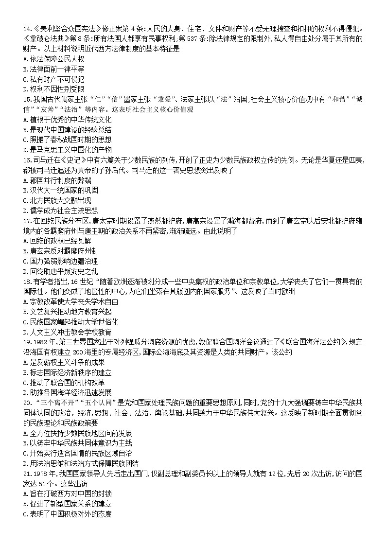 河南省安阳市豫北名校2022-2023学年高二上学期10月教学质量检测历史试题及简易答案第3页