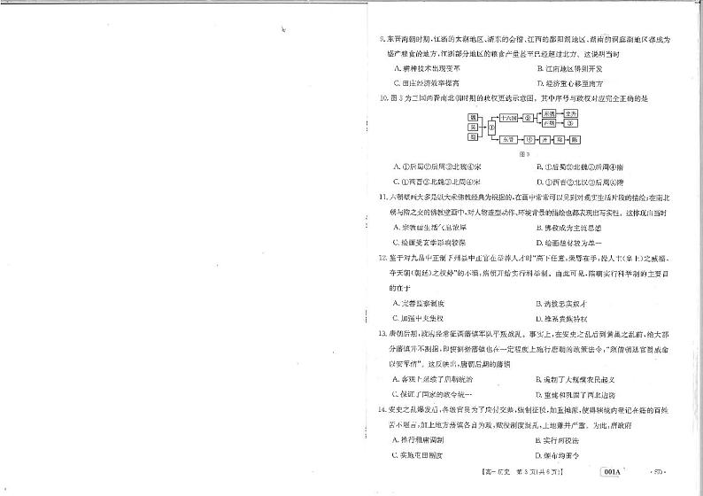 2023山东省高一上学期10月选科联考历史试题PDF版含答案02