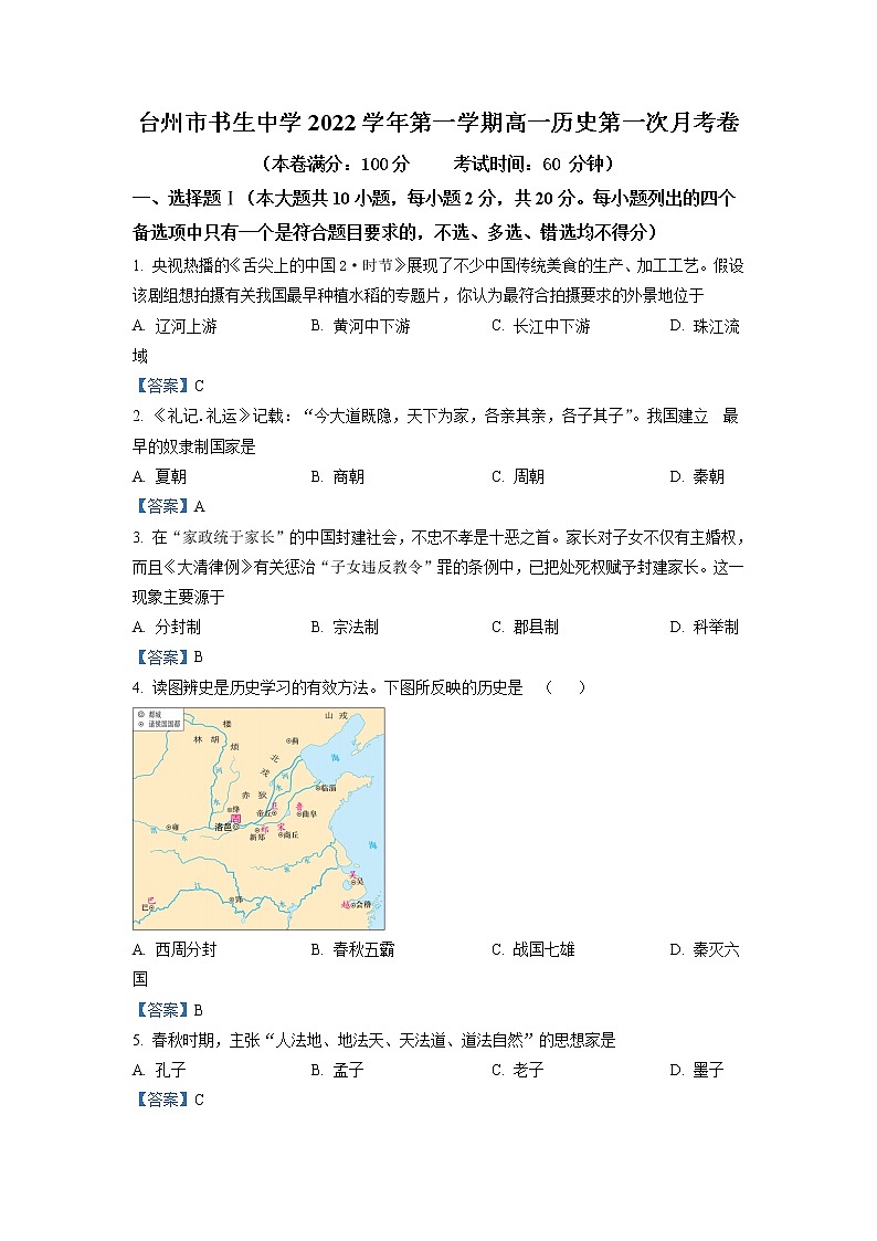 2023台州书生中学高一上学期第一次月考历史试题含答案01