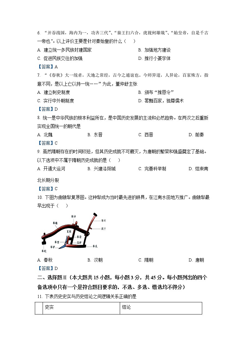 2023台州书生中学高一上学期第一次月考历史试题含答案02