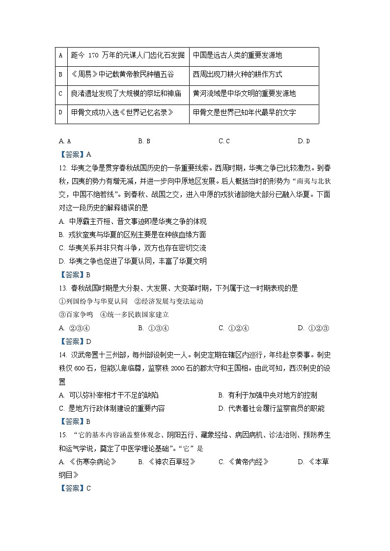 2023台州书生中学高一上学期第一次月考历史试题含答案03