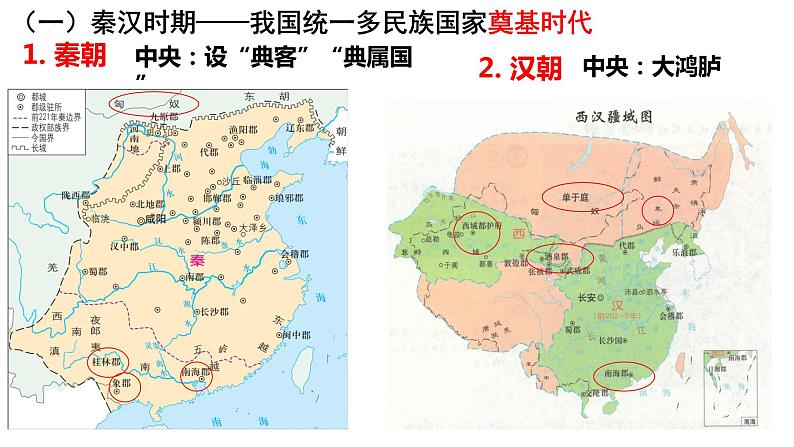 第11课中国古代的民族关系与对外交往课件高中历史统编版选择性必修一 (4)第4页