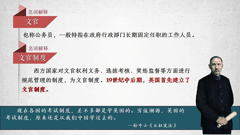 2022-2023学年高中历史统编版(2019)选择性必修一第6课 西方的文官制度 课件第2页