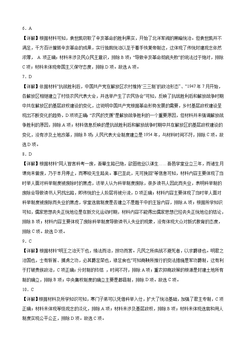 学易金卷:2022-2023学年高二历史上学期期中考前必刷卷(统编版)02(全解全析)第2页