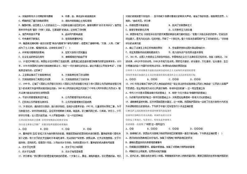学易金卷:2022-2023学年高二历史上学期期中考前必刷卷(统编版)03(考试版)【测试范围:选择性必修一第1-16课】第2页