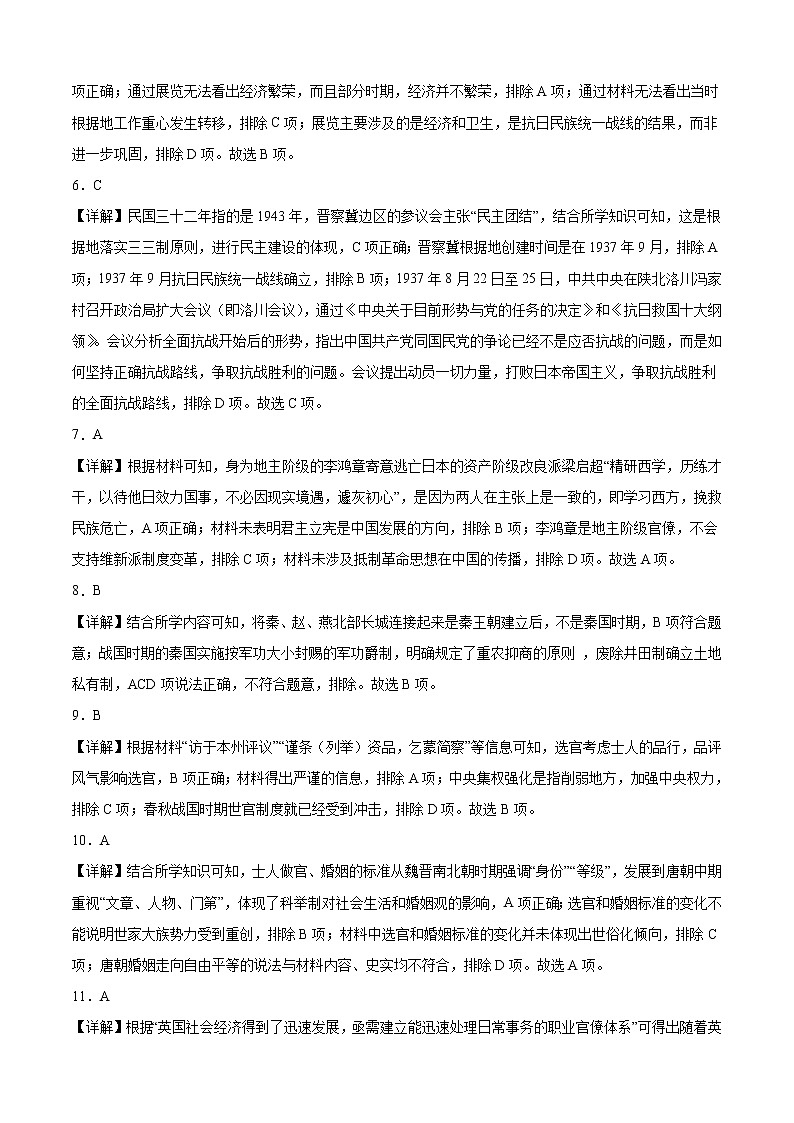 学易金卷:2022-2023学年高二历史上学期期中考前必刷卷(统编版)03(全解全析)第2页
