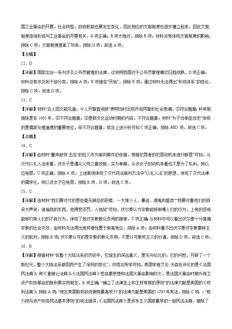 学易金卷:2022-2023学年高二历史上学期期中考前必刷卷(统编版)03(全解全析)第3页