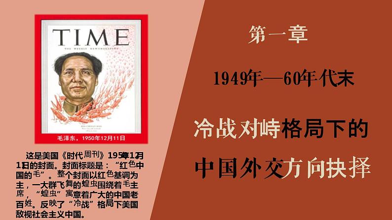 2022-2023学年高中历史统编版(2019)选择性必修一第14课当代中国的外交 课件第4页