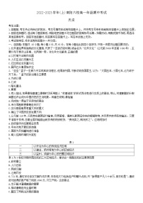 河南省南阳市六校2022-2023学年高一上学期期中联考历史试题