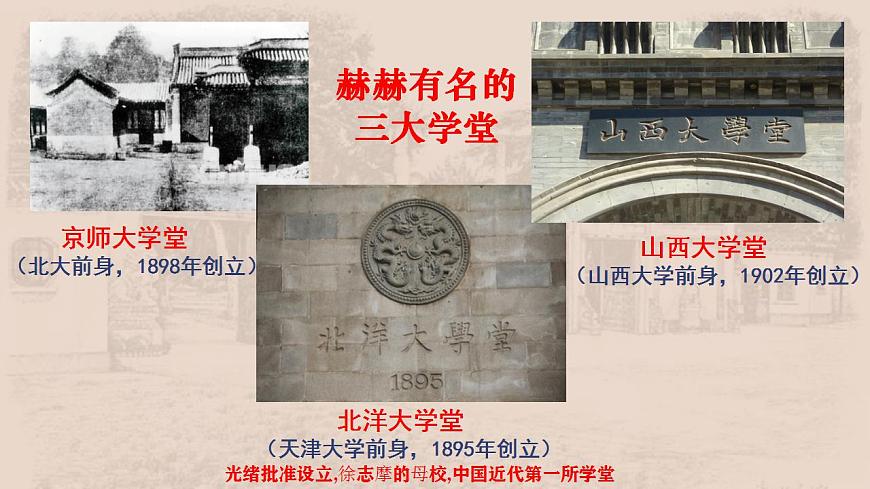 2022-2023學(xué)年高中歷史統(tǒng)編版(2019)選擇性必修一第7課 近代以來中國的官員選拔與管理 課件第1頁