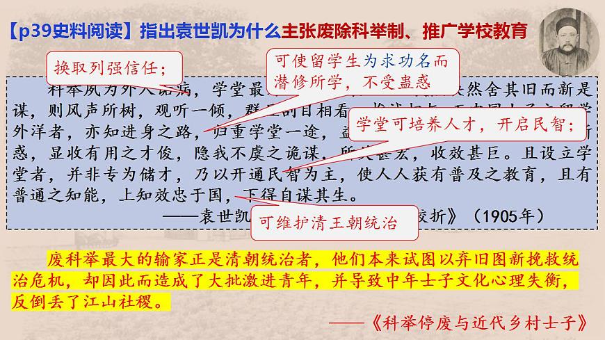 2022-2023學(xué)年高中歷史統(tǒng)編版(2019)選擇性必修一第7課 近代以來中國的官員選拔與管理 課件第6頁