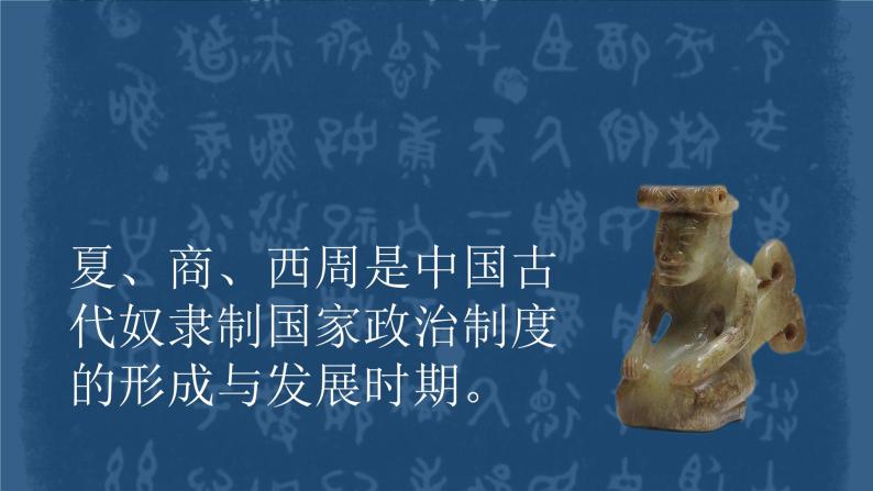 2022-2023学年高中历史统编版（2019）选择性必修一第1课 中国古代政治制度的形成与发展 课件06