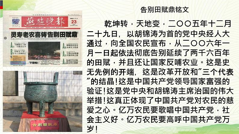 2022-2023学年统编版(2019)高中历史选择性必修一第16课 中国赋税制度的演变 课件02