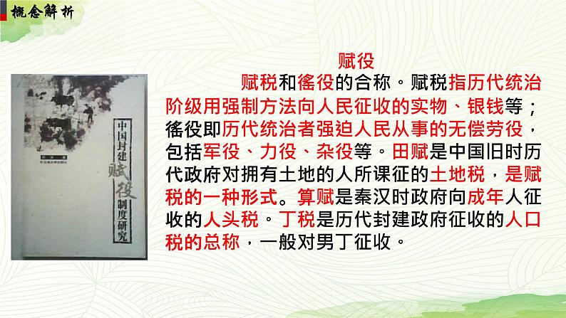 2022-2023学年统编版(2019)高中历史选择性必修一第16课 中国赋税制度的演变 课件04