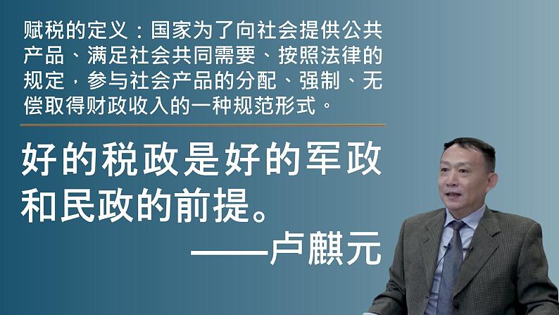 2022-2023学年统编版(2019)高中历史选择性必修一第16课 中国赋税制度的演变 课件06