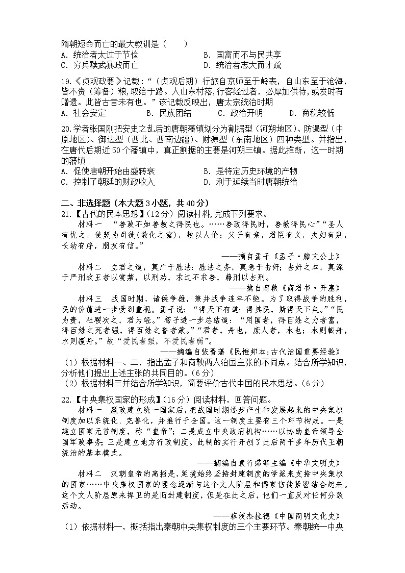 湖北省广水市第一高级中学2022-2023学年高一上学期历史第一次月考试题第3页