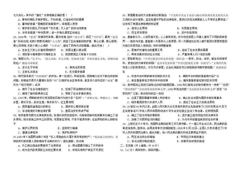 河南省南乐县第一高级中学2022-2023学年高二上学期第二次月考历史试题第3页
