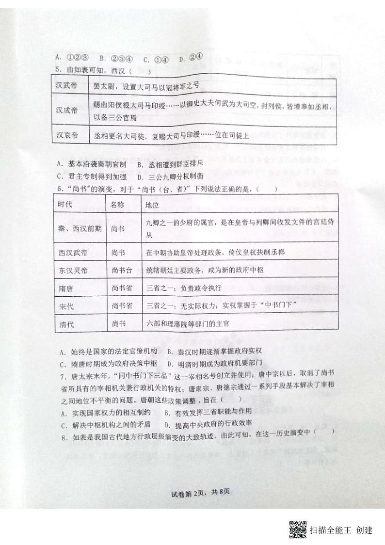 2023天水一中高二上学期第一学段检测历史试题扫描版含答案第2页