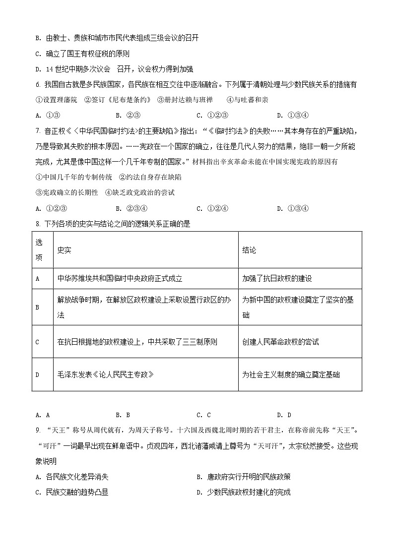 2022宁波咸祥中学高二上学期期中考试历史试题含答案02