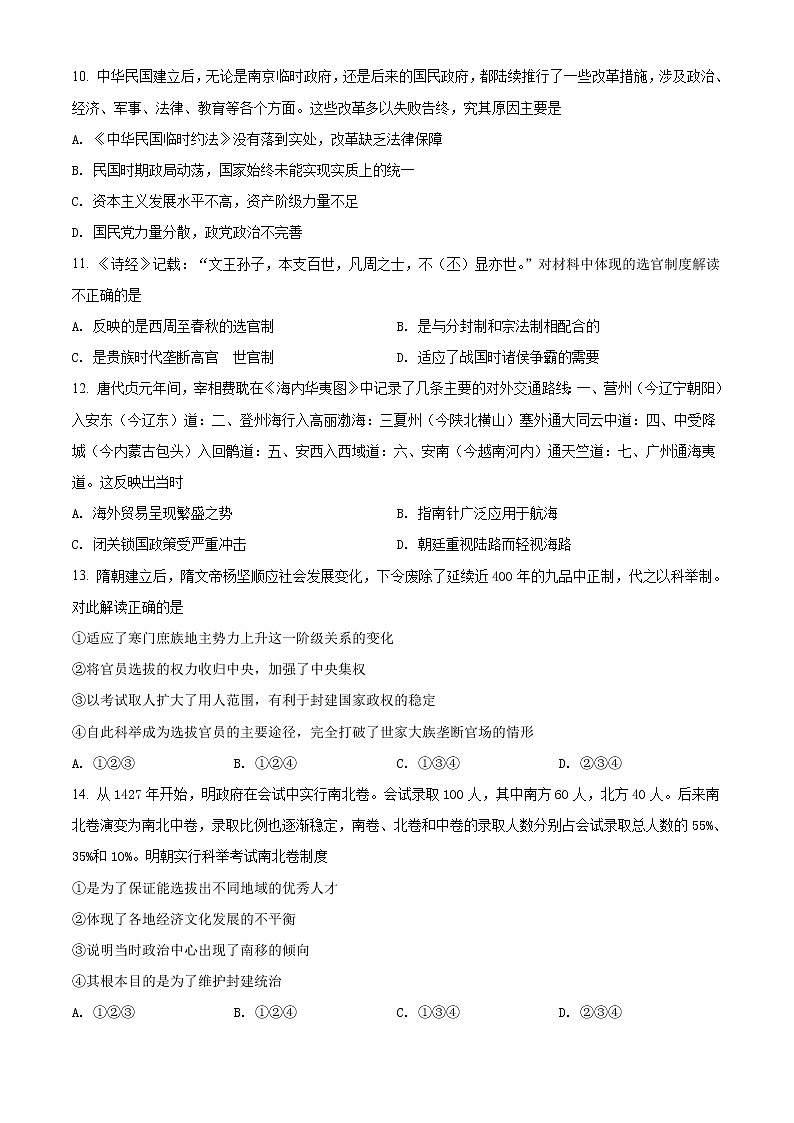 2022宁波咸祥中学高二上学期期中考试历史试题含答案03