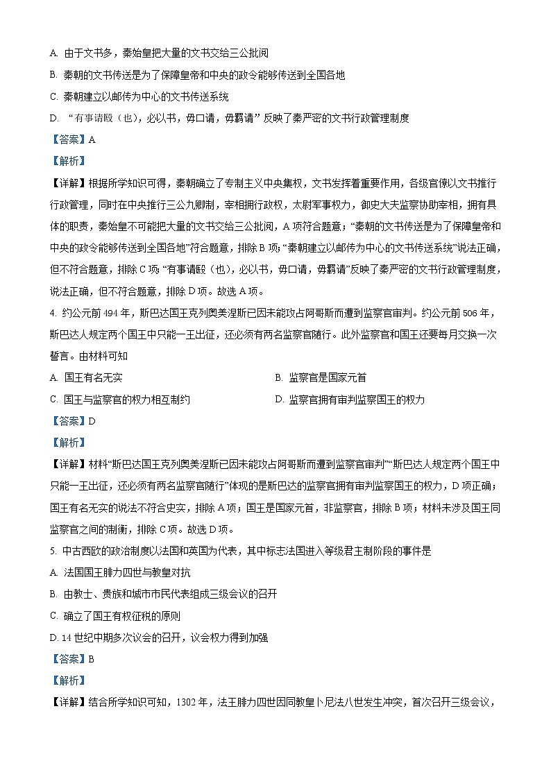 2022宁波咸祥中学高二上学期期中考试历史试题含答案02