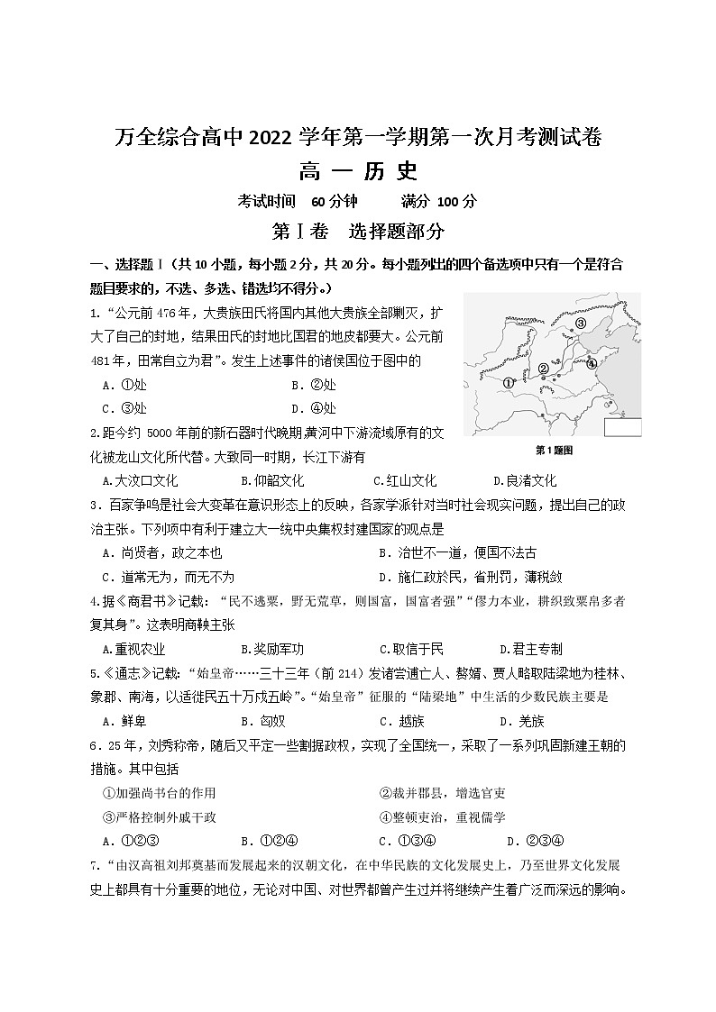 2023温州平阳县万全综合高级中学高一上学期10月份检测历史试题无答案第1页