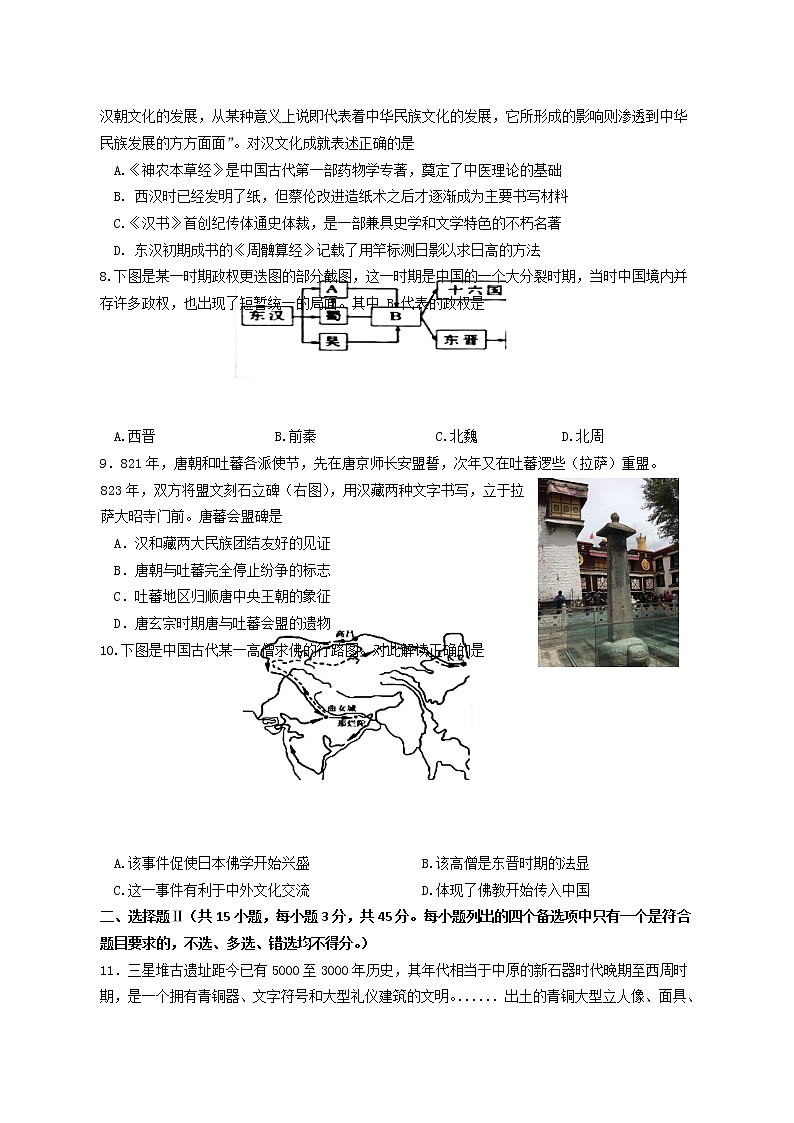 2023温州平阳县万全综合高级中学高一上学期10月份检测历史试题无答案第2页