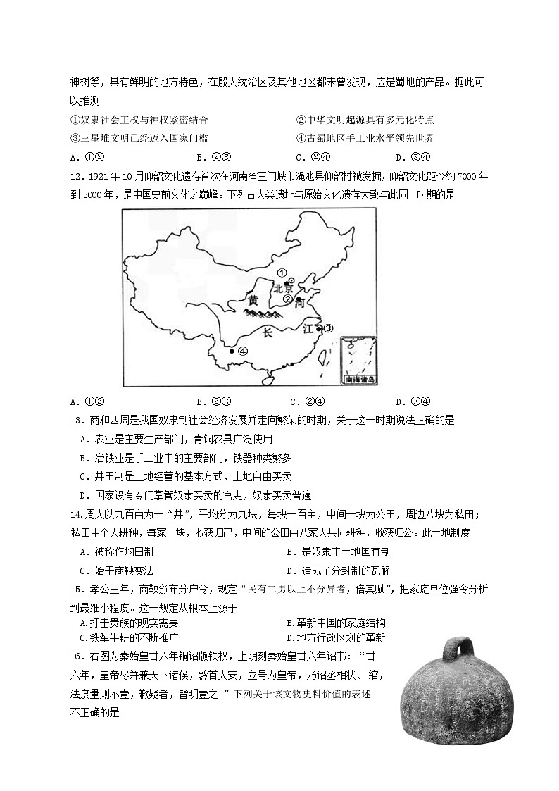 2023温州平阳县万全综合高级中学高一上学期10月份检测历史试题无答案第3页